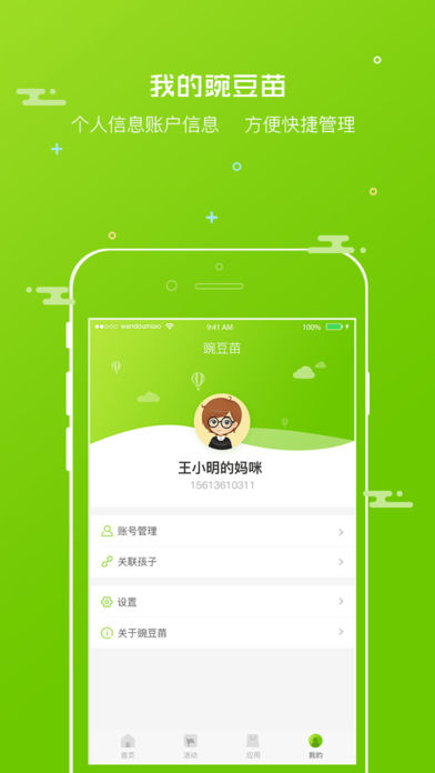 豌豆苗手机软件app截图