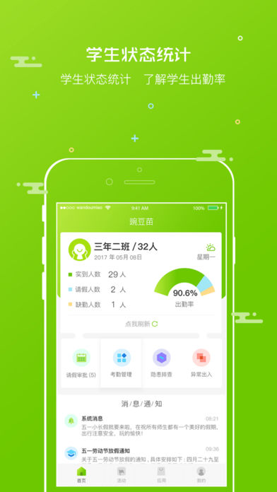 豌豆苗手机软件app截图