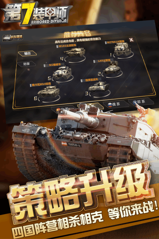 第7装甲师手游app截图