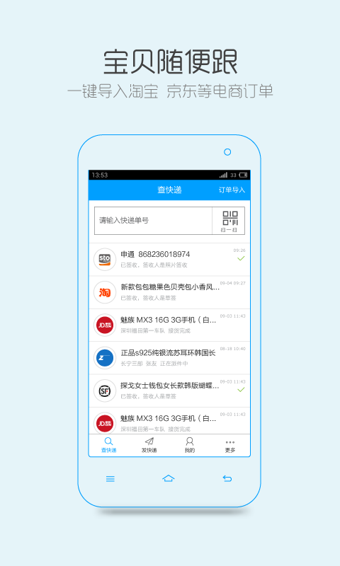 微快递手机软件app截图