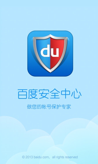 百度安全中心手机软件app截图