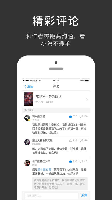 迷说手机软件app截图