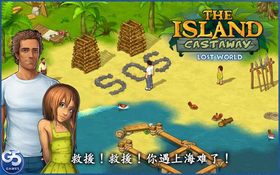 孤岛余生遗失的世界手游app截图