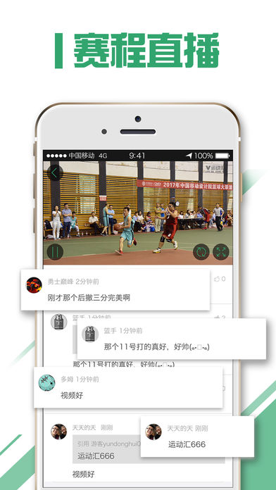 运动汇手机软件app截图