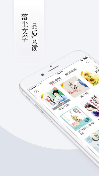 落尘文学手机软件app截图