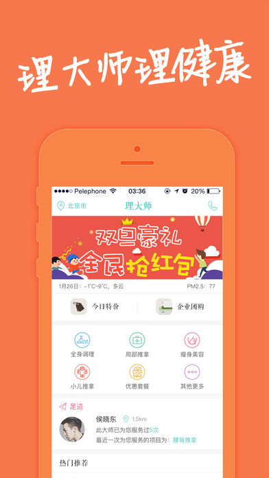 理大师手机软件app截图