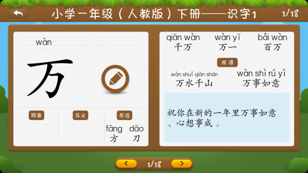 开心学汉字手机软件app截图