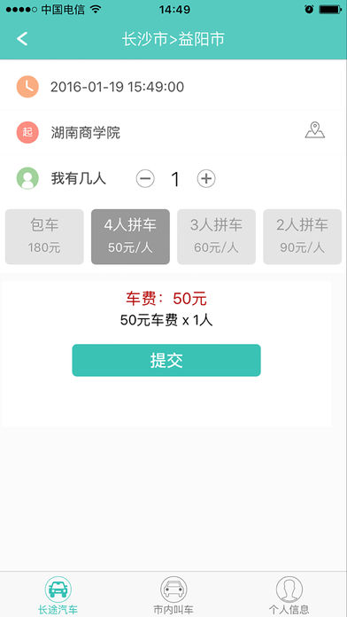 湘约出行手机软件app截图