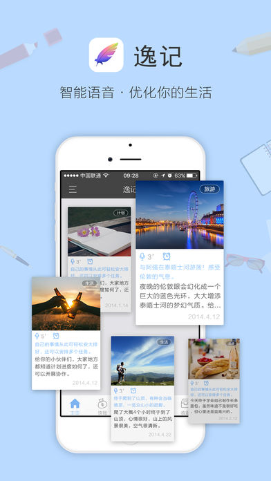 逸记手机软件app截图