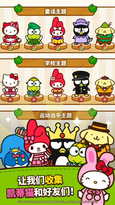 Hello Kitty Friends手游app截图