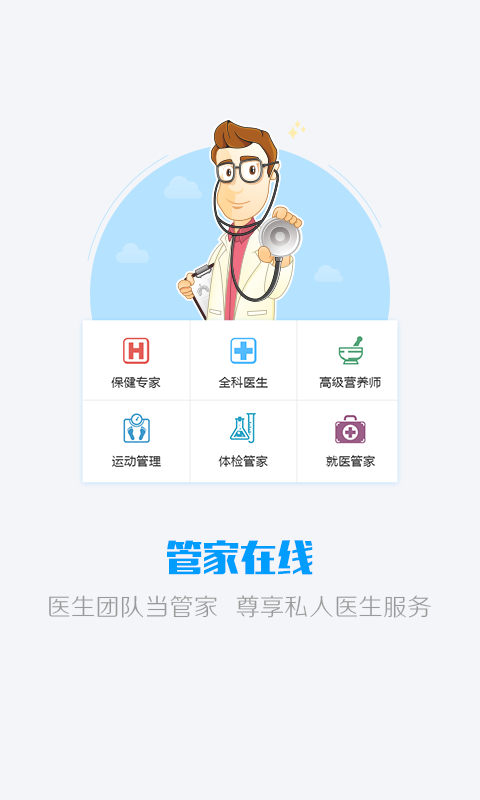 泰管家手机软件app截图