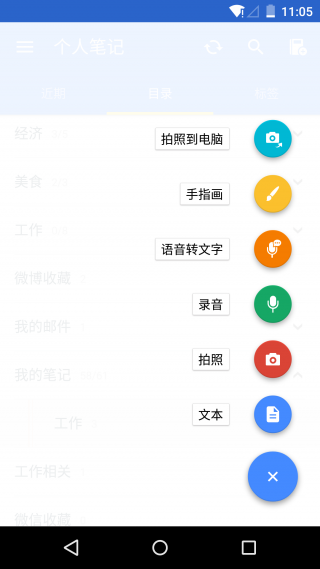 为知笔记手机软件app截图