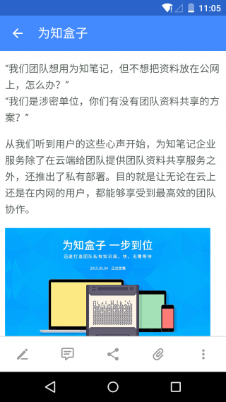 为知笔记手机软件app截图