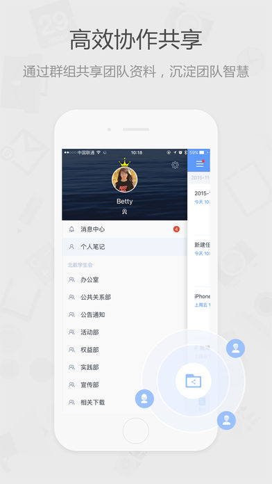 为知笔记手机软件app截图