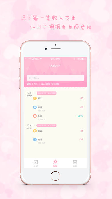 女生日历手机软件app截图