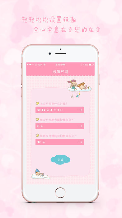 女生日历手机软件app截图