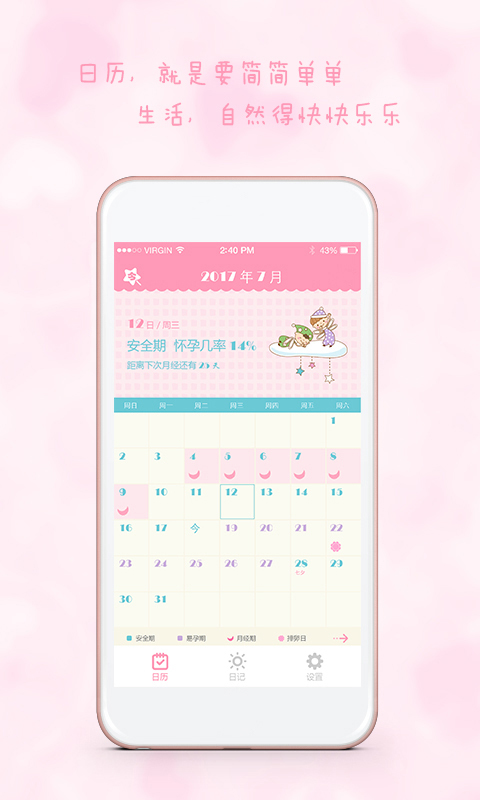 女生日历 电脑版手机软件app截图