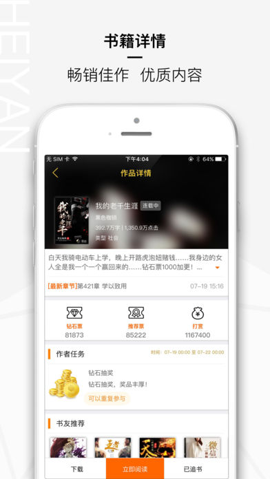 黑岩阅读手机软件app截图