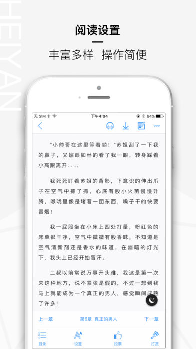 黑岩阅读手机软件app截图