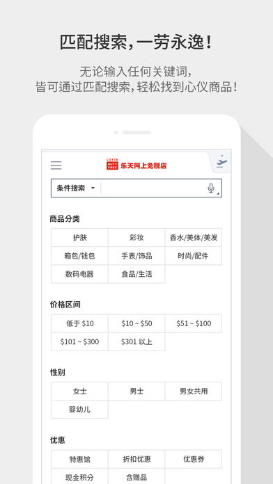 乐天免税店手机软件app截图