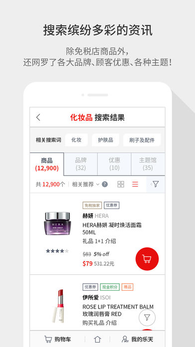 乐天免税店手机软件app截图