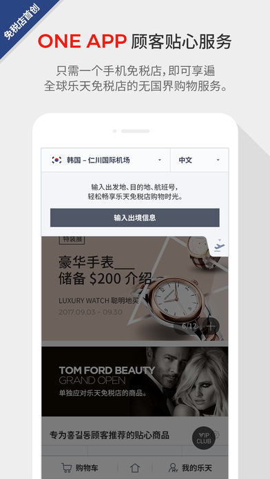 乐天免税店手机软件app截图