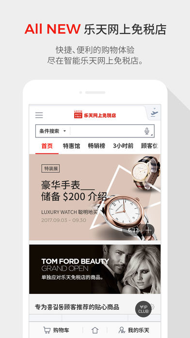 乐天免税店手机软件app截图