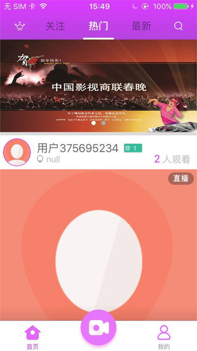 克拉直播手机软件app截图