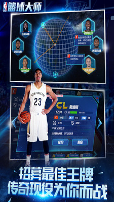 NBA篮球大师手游app截图