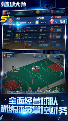 NBA篮球大师 果盘版手游app截图