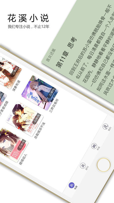 花溪小说手机软件app截图