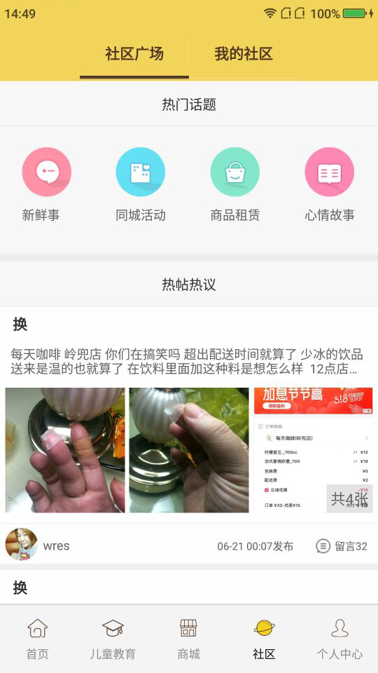 别买了手机软件app截图