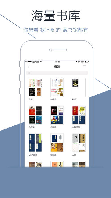 藏书馆手机软件app截图