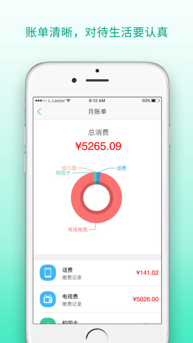 津e生活手机软件app截图