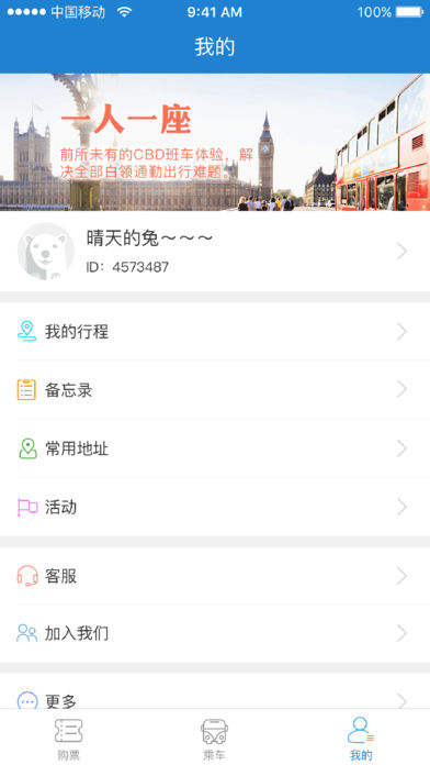 时代巴士手机软件app截图