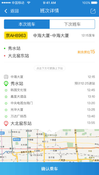 时代巴士手机软件app截图