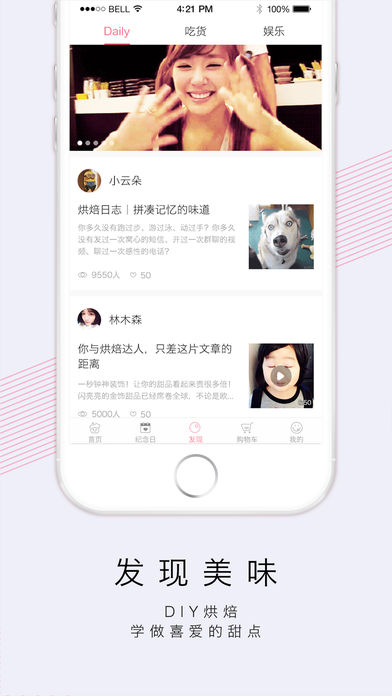 蛋糕叔叔手机软件app截图