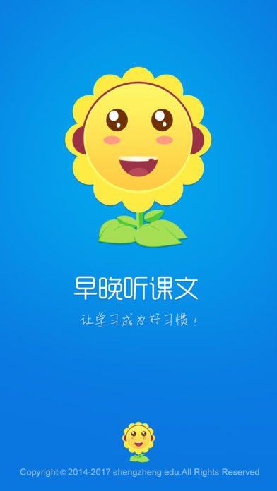 早晚听课文手机软件app截图