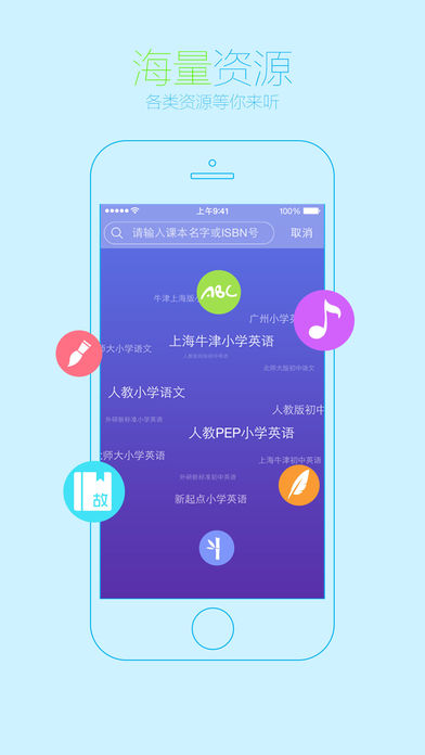 早晚听课文手机软件app截图