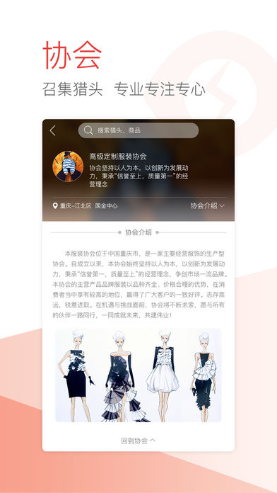 闪猎手机软件app截图