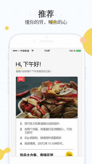 好好吃手机软件app截图