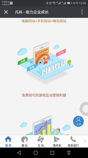 凡科建站手机软件app截图