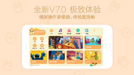 爱奇艺动画屋手机软件app截图