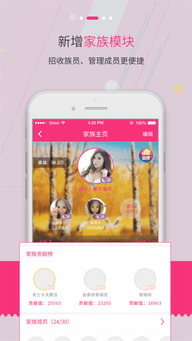觅聊手机软件app截图