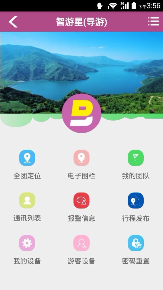 智游星手机软件app截图