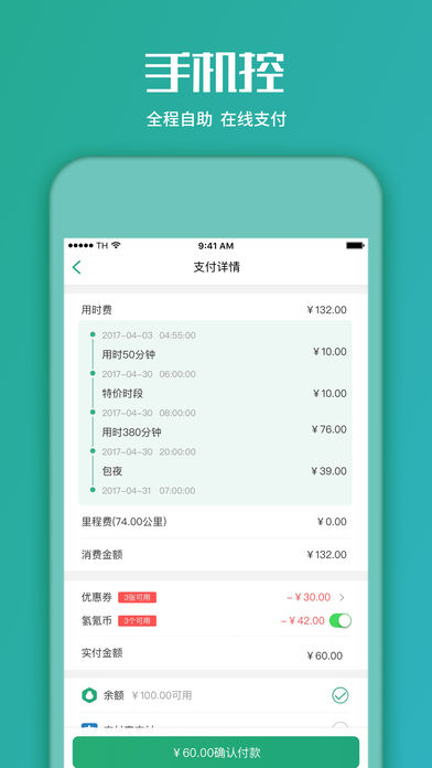 氢氪出行手机软件app截图