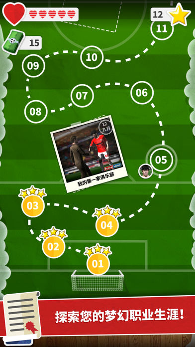足球英雄手游app截图