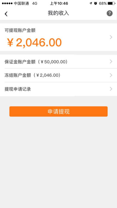 迷橙 商家版手机软件app截图