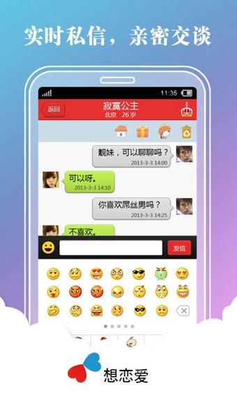 想恋爱手机软件app截图