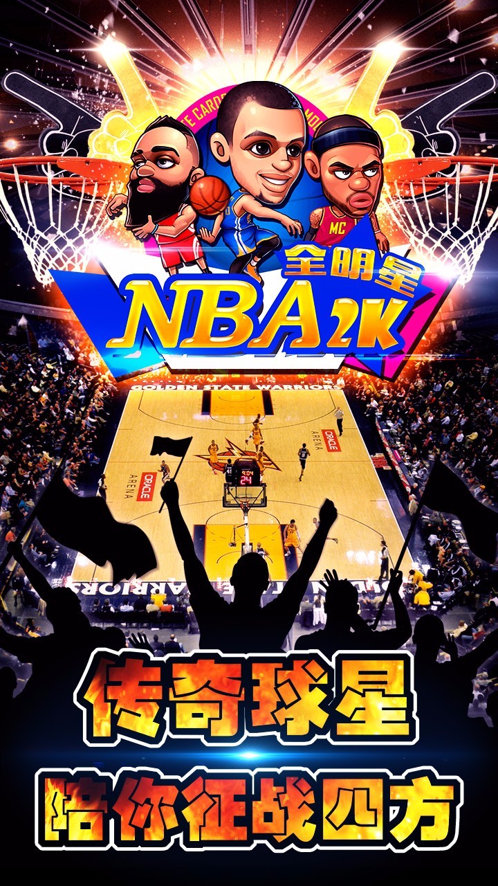 NBA2K全明星 果盘版手游app截图